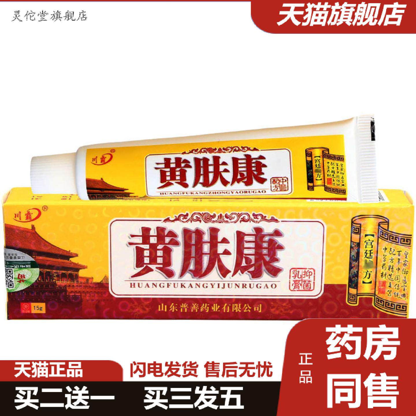 灵佗堂推荐川霸黄肤康草本乳膏15g/支黄肤康皮肤外用乳膏软膏