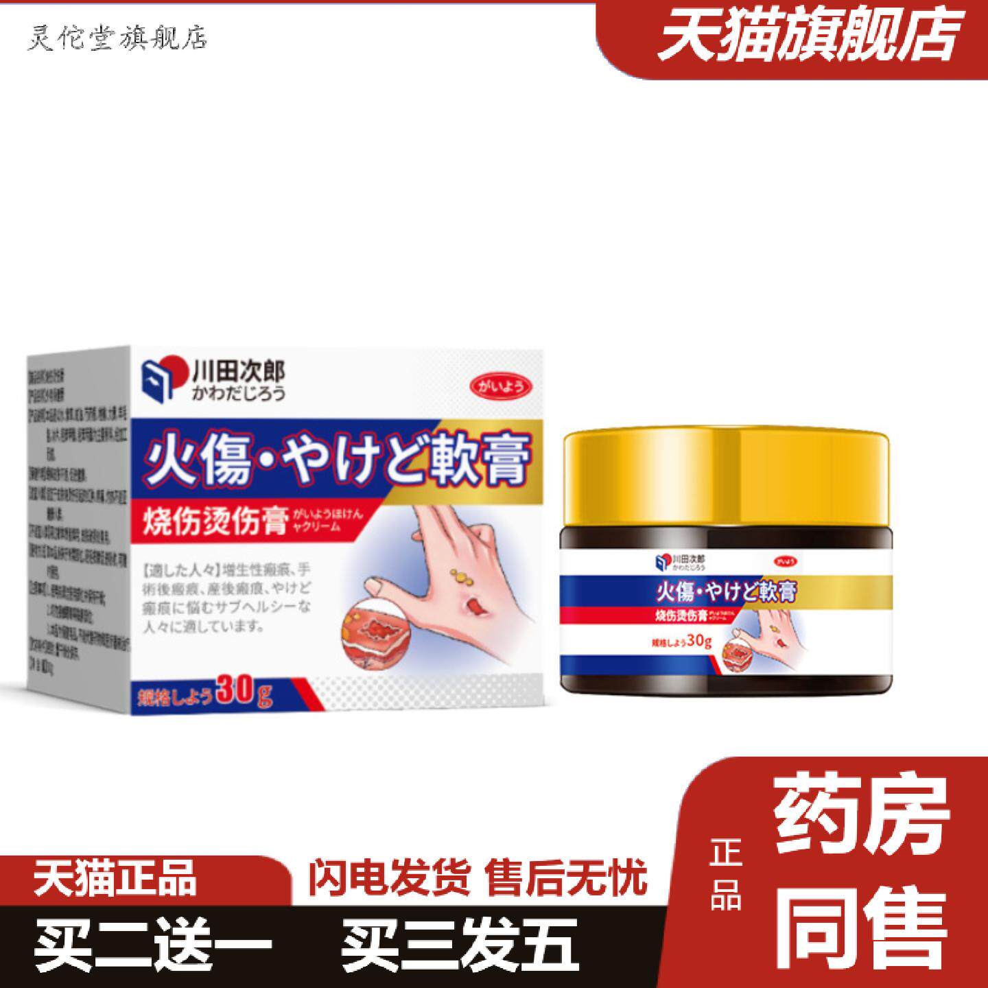 灵佗堂推荐川田次郎湿润烧伤烫伤疤痕膏修复外用电焊热油开水高