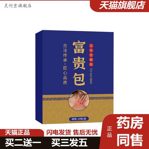 灵佗堂推荐颈椎富贵包贴缓解肩颈不适家用草本贴生姜艾灸贴老黑
