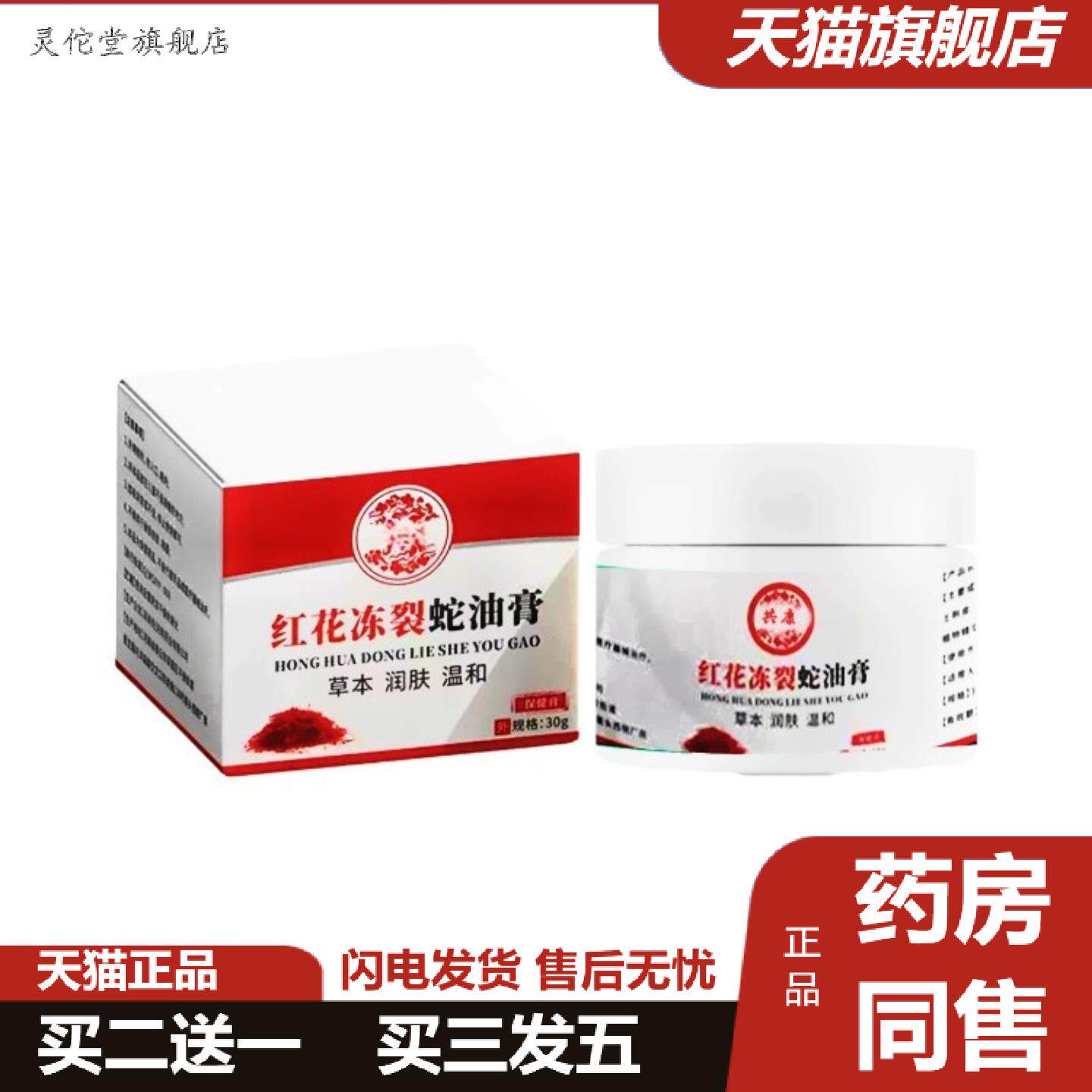灵佗堂推荐红花冻裂蛇油膏手足冻脚后跟干裂冻耳润肤保膏干皲裂