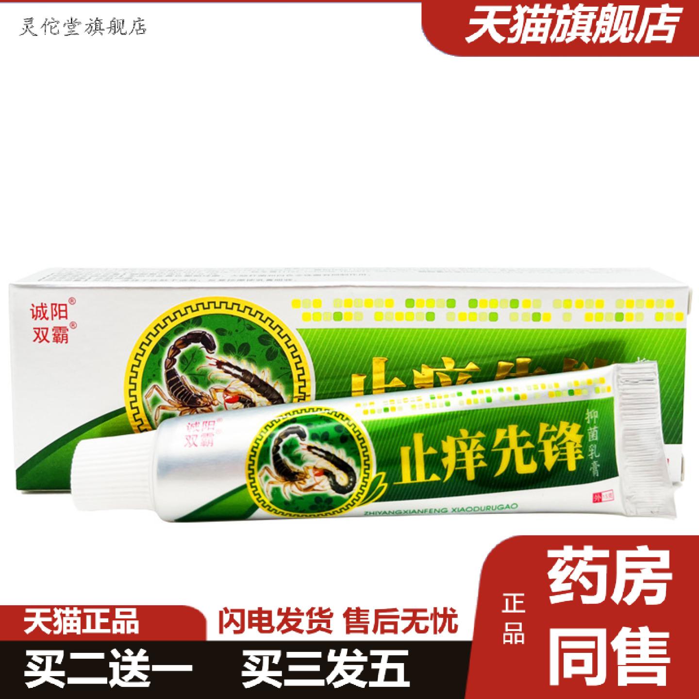 灵佗堂推荐双霸痒不适先锋抑菌乳膏皮肤外用草本软膏正品