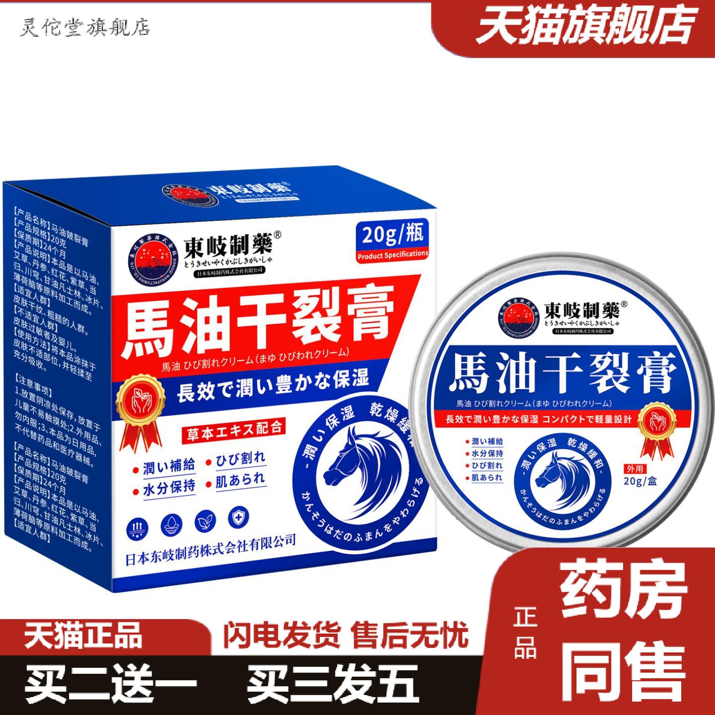 灵佗堂推荐日本手部足跟开裂马油皴裂膏秋冬干燥滋润马油干裂膏
