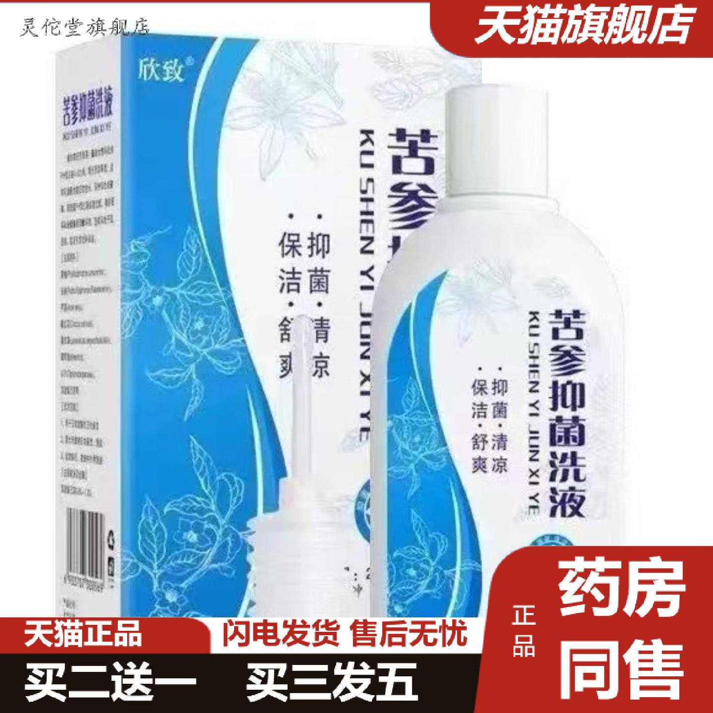 灵佗堂推荐欣致苦参洗液280ml女性私处洗液洁阴内附冲洗器