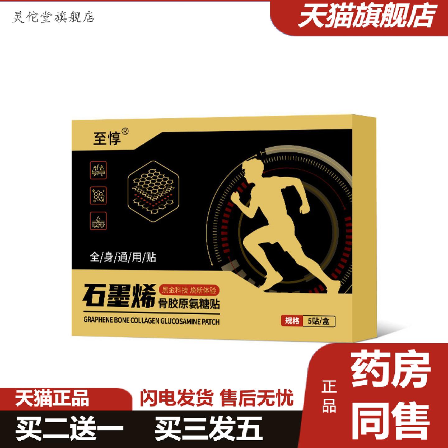 灵佗堂推荐石墨烯骨胶原氨糖贴热敷中老年肩颈腰膝筋骨关节贴护