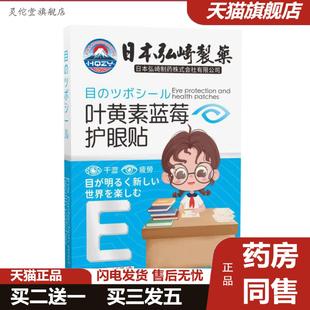 灵佗堂推荐日本弘崎制叶黄素蓝莓护眼贴眼疲劳贴舒眼贴清凉冰敷