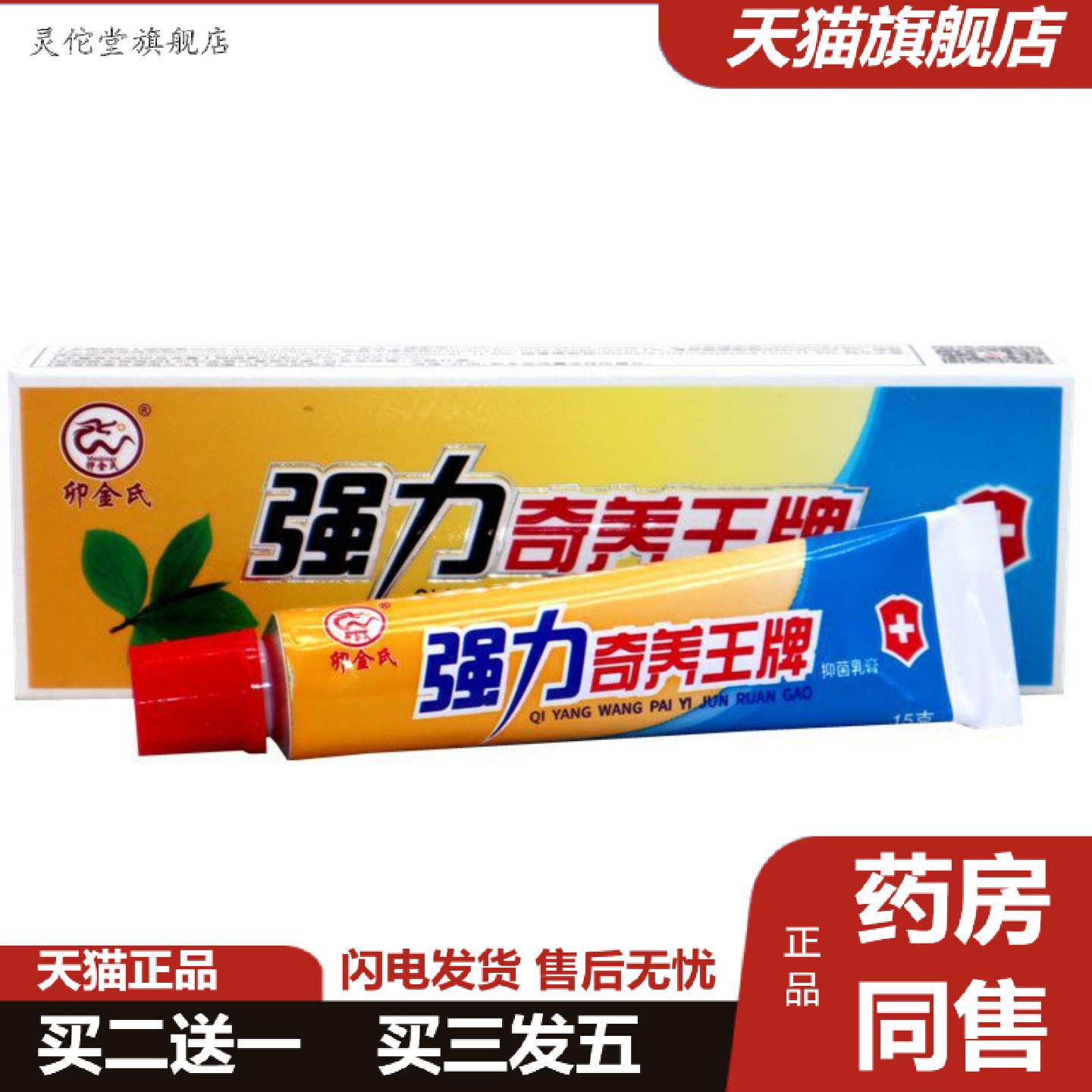 灵佗堂推荐正品卯金氏强力奇养王牌强力奇痒王皮肤外用湿痒清抑