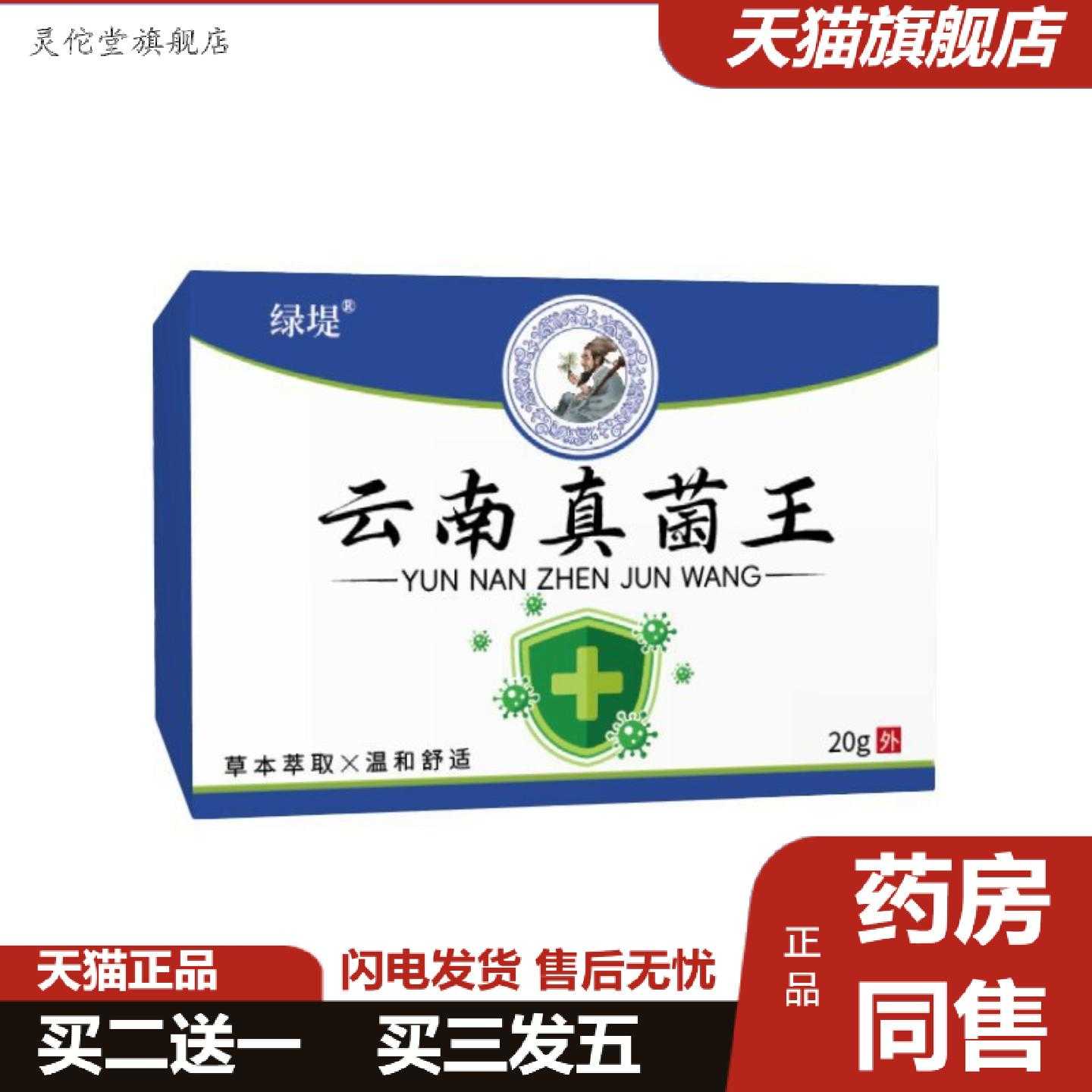 灵佗堂推荐云南本草真菌王草本乳膏脚后跟起皮粗糙干裂起硬皮手