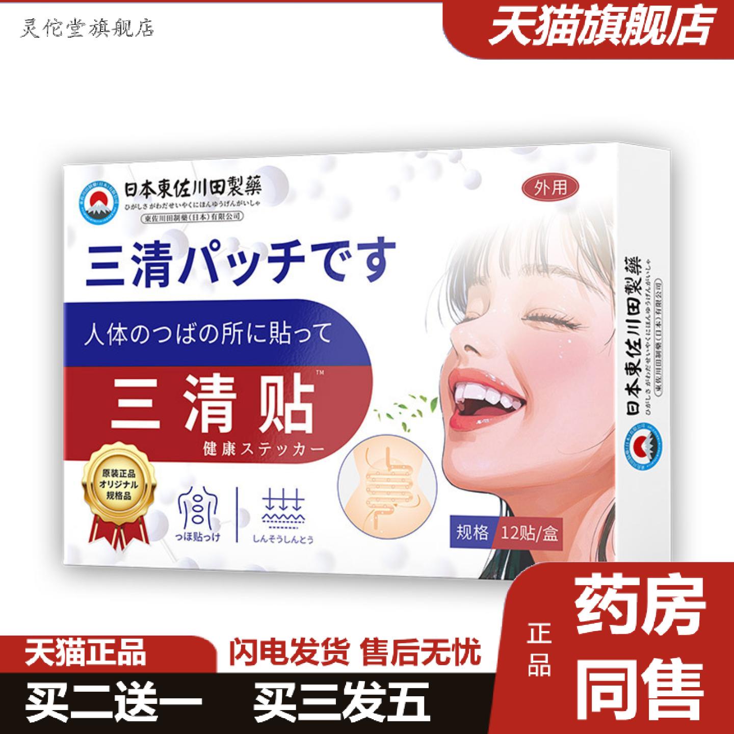 灵佗堂推荐日本正品三清中贴口苦口臭降肝火湿热调理专用