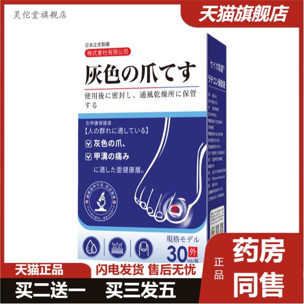 灰甲康外用保健液甲沟厚甲灰指甲护甲液足部护理30ml/瓶天猫正品