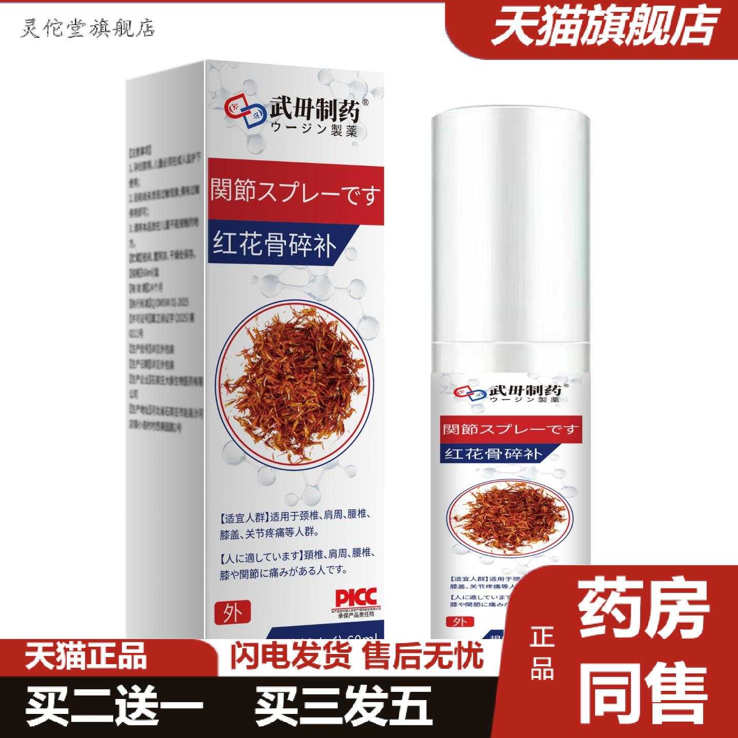 灵佗堂推荐武毌制关节补红花骨碎补60m盒腰椎颈椎肩周膝盖