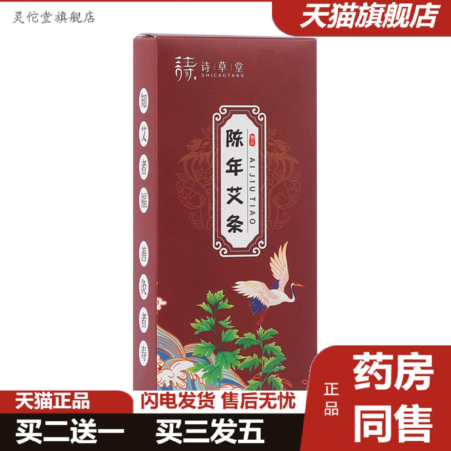 灵佗堂推荐陈年艾条艾柱陈年艾灸艾棒家用艾绒条家用艾灸十年陈