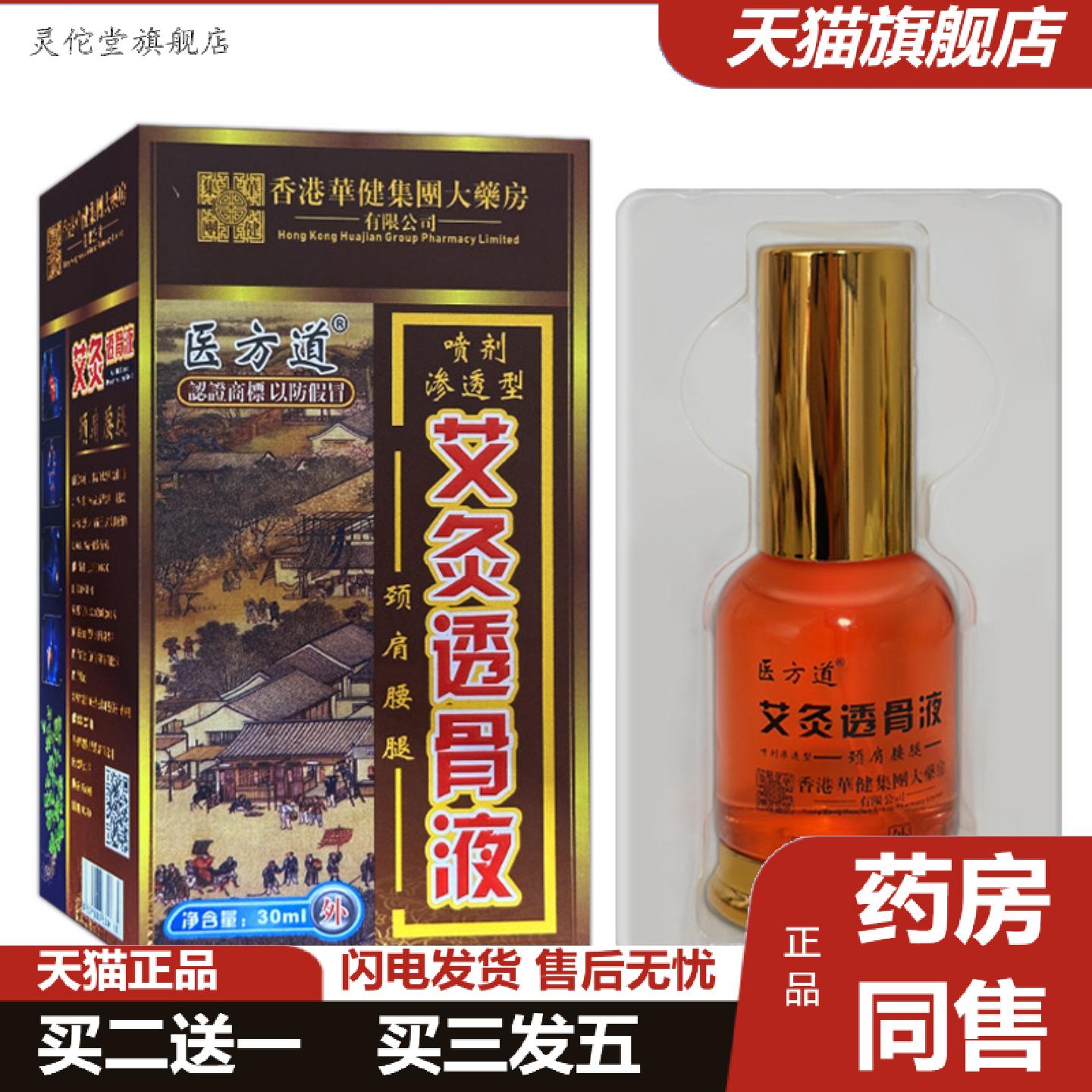 灵佗堂推荐医方道艾灸透骨液发热精油按摩推拿30毫升
