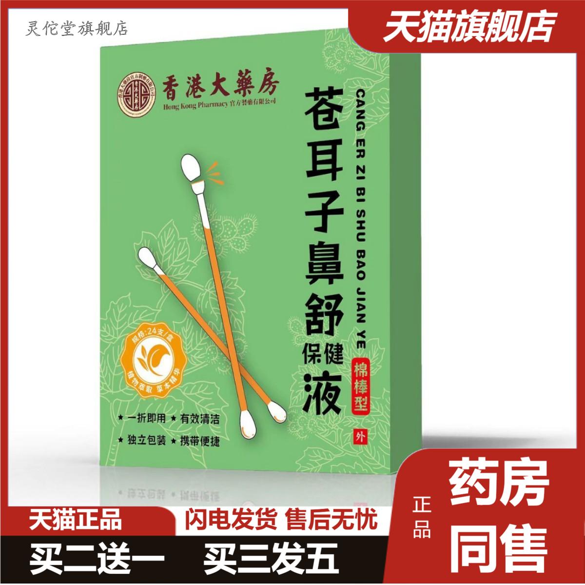 苍耳子鼻舒保健液苍耳精油棉棒款少儿鼻干鼻塞鼻腔鼻痒草本护理液