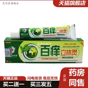 灵佗堂推荐百痒立抹灵乳膏同友堂百痒立抹灵乳膏