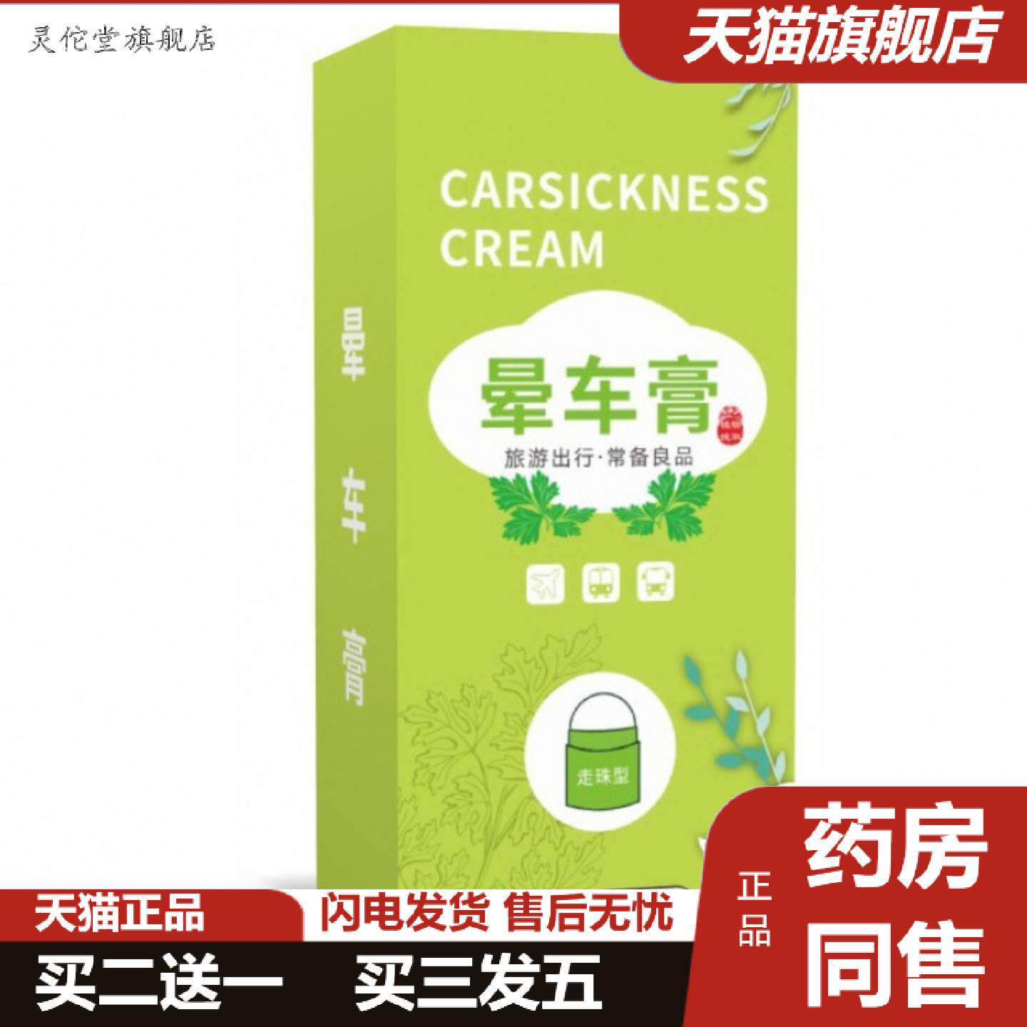 灵佗堂推荐长途呕吐成人开车困提神醒脑薄荷适用晕船晕机膏