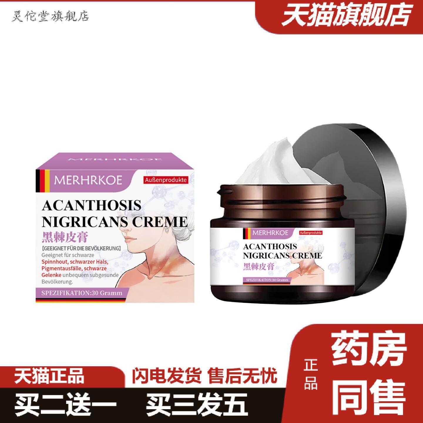 灵佗堂推荐德国黑棘皮膏脖颈黑色素沉淀除黑色素抑黑焕白关节黑