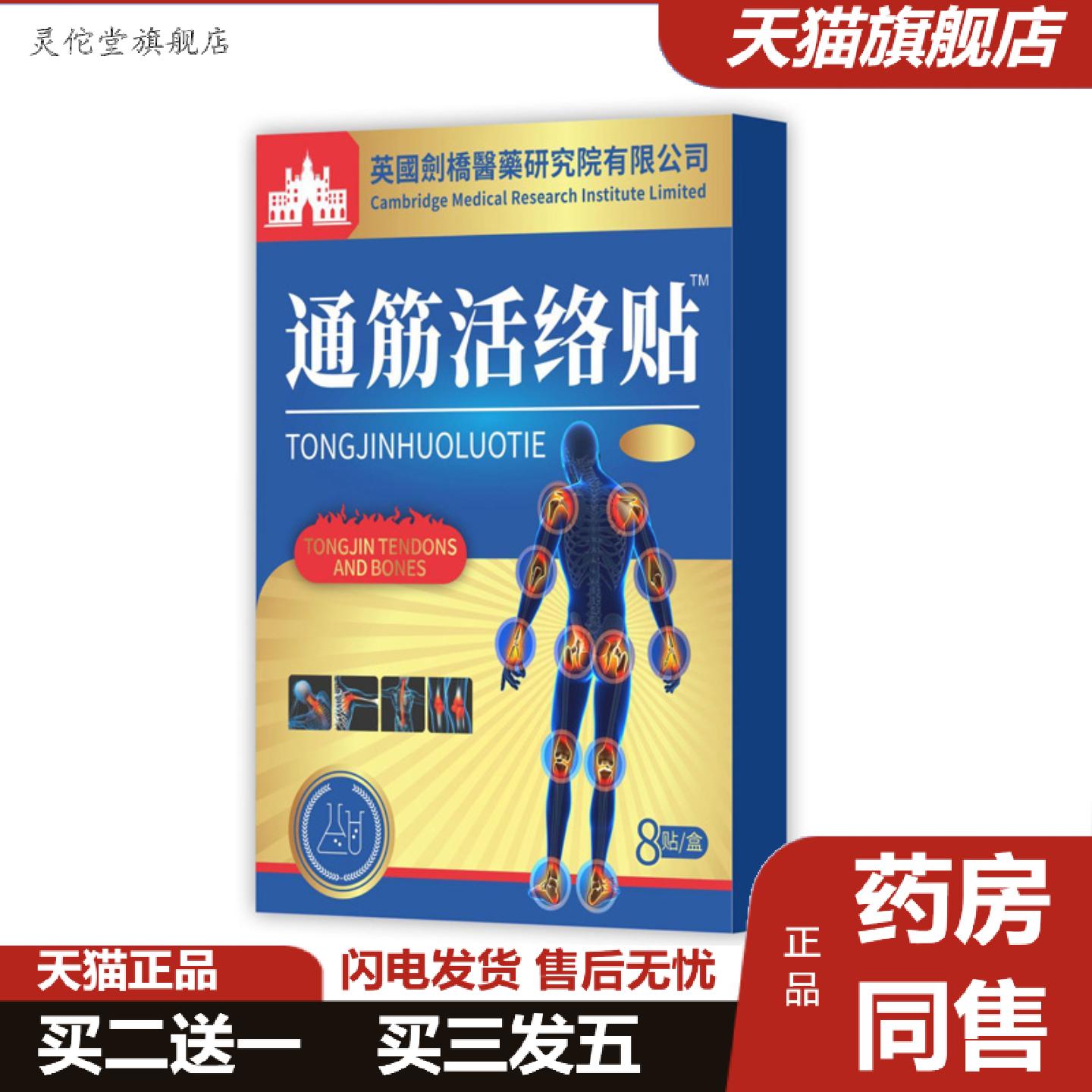 灵佗堂推荐大房通筋活络贴消痛贴亲肤透气外用