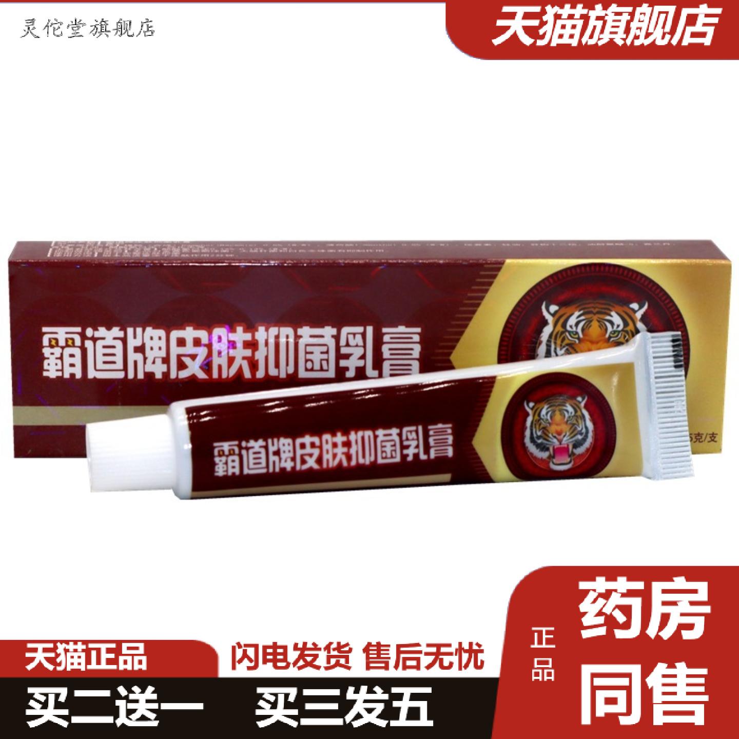 灵佗堂推荐舒立嘉霸道抑菌乳膏正品皮肤霸道草本软膏15g