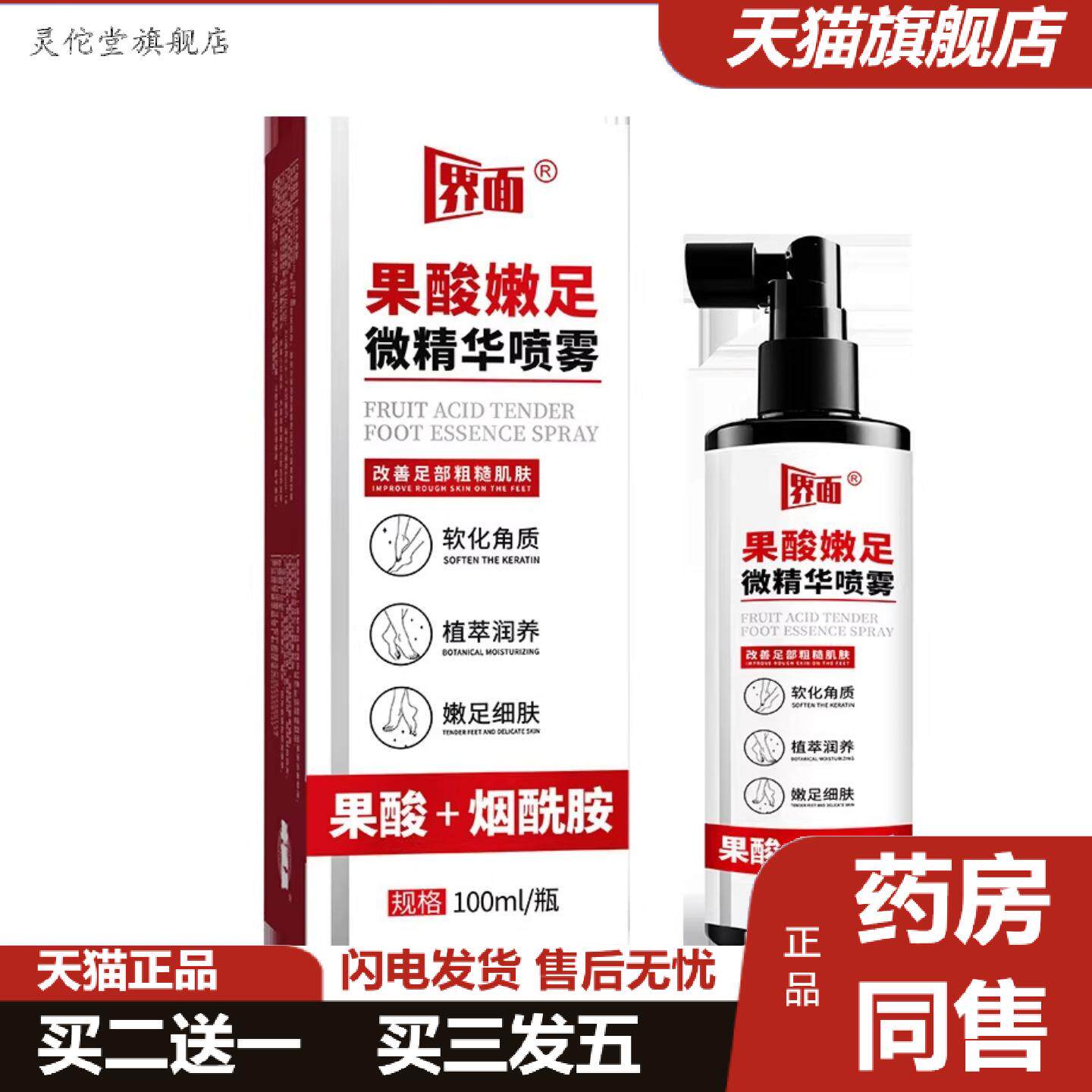灵佗堂推荐2026足部精华喷雾嫩足软化角质足部干裂足部滋润保湿
