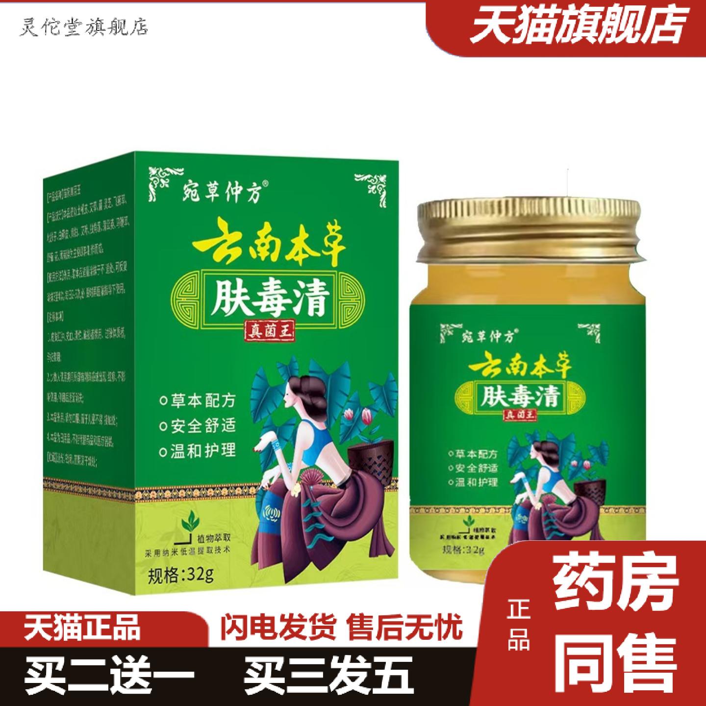 灵佗堂推荐云南本草皮肤王皮肤膏外用叮咬草本蚊虫痒肤毒清真菌