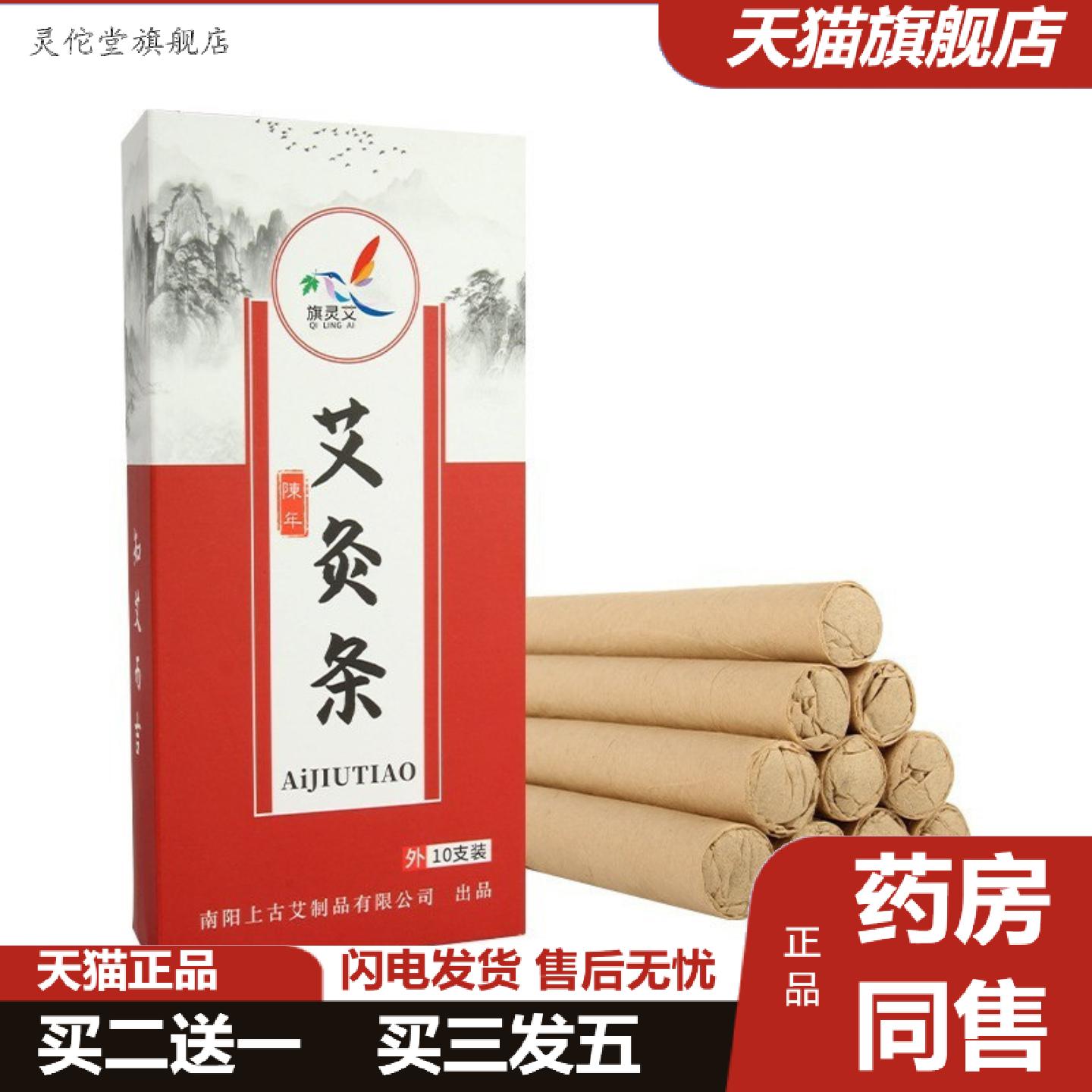 灵佗堂推荐陈年艾条艾灸条渣条艾草条艾草棒香薰棒1.8x20cm