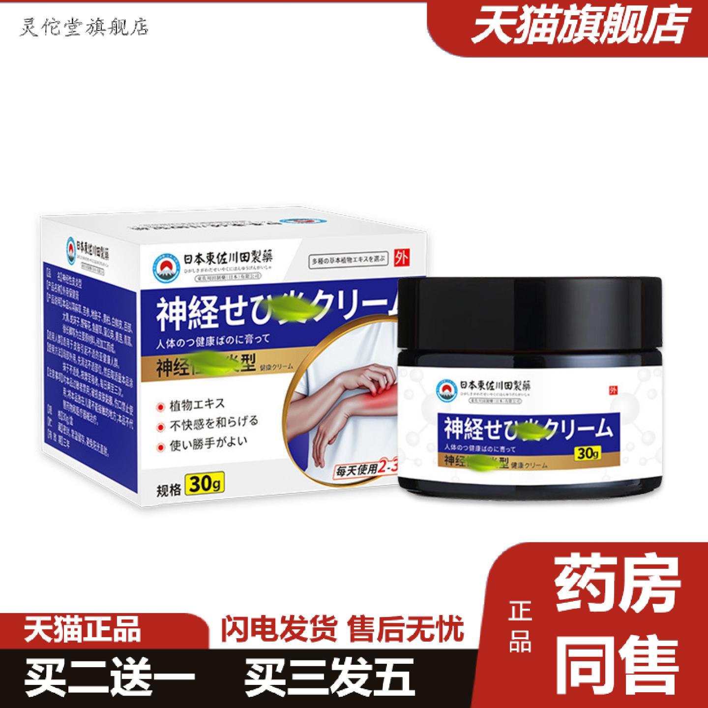 灵佗堂推荐日本正品皮焱保健膏身体皮肤痒外用鲜痒不适专用