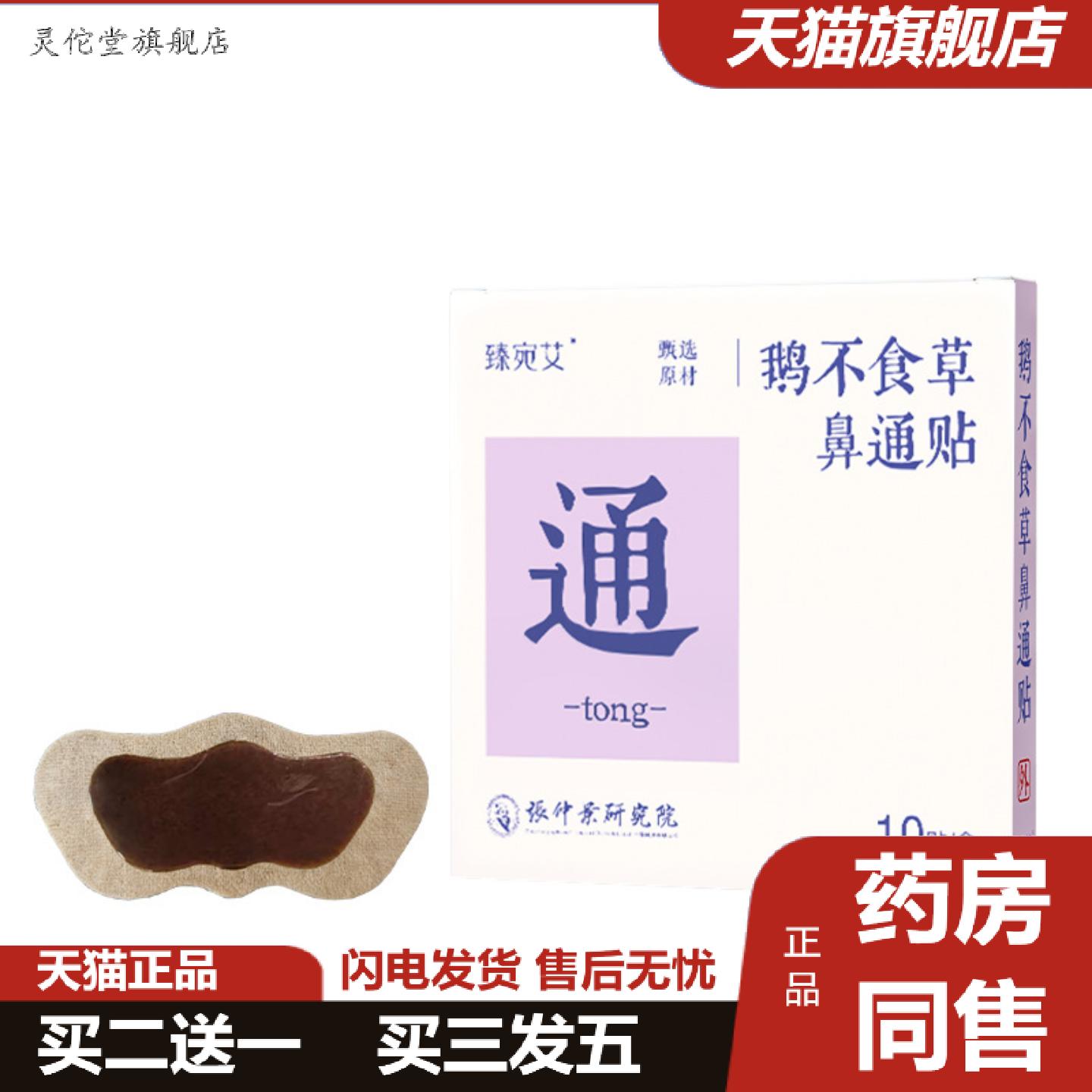 灵佗堂推荐鹅不食草鼻通贴儿童成人贴鼻塞通鼻缓解鼻子不通舒缓