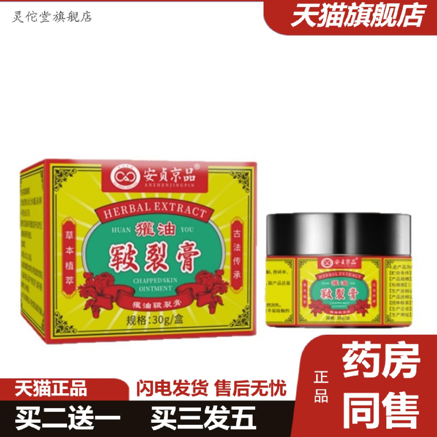 灵佗堂推荐安贞京品獾油皲裂膏30g/盒皮肤皲裂冻裂干裂脱皮护理