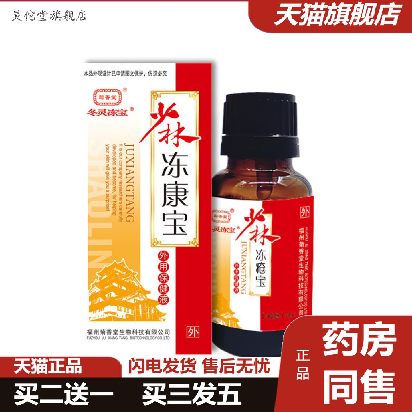 灵佗堂推荐少林冻康宝手足干裂脱皮滋润护肤痒呵护皮肤冬天