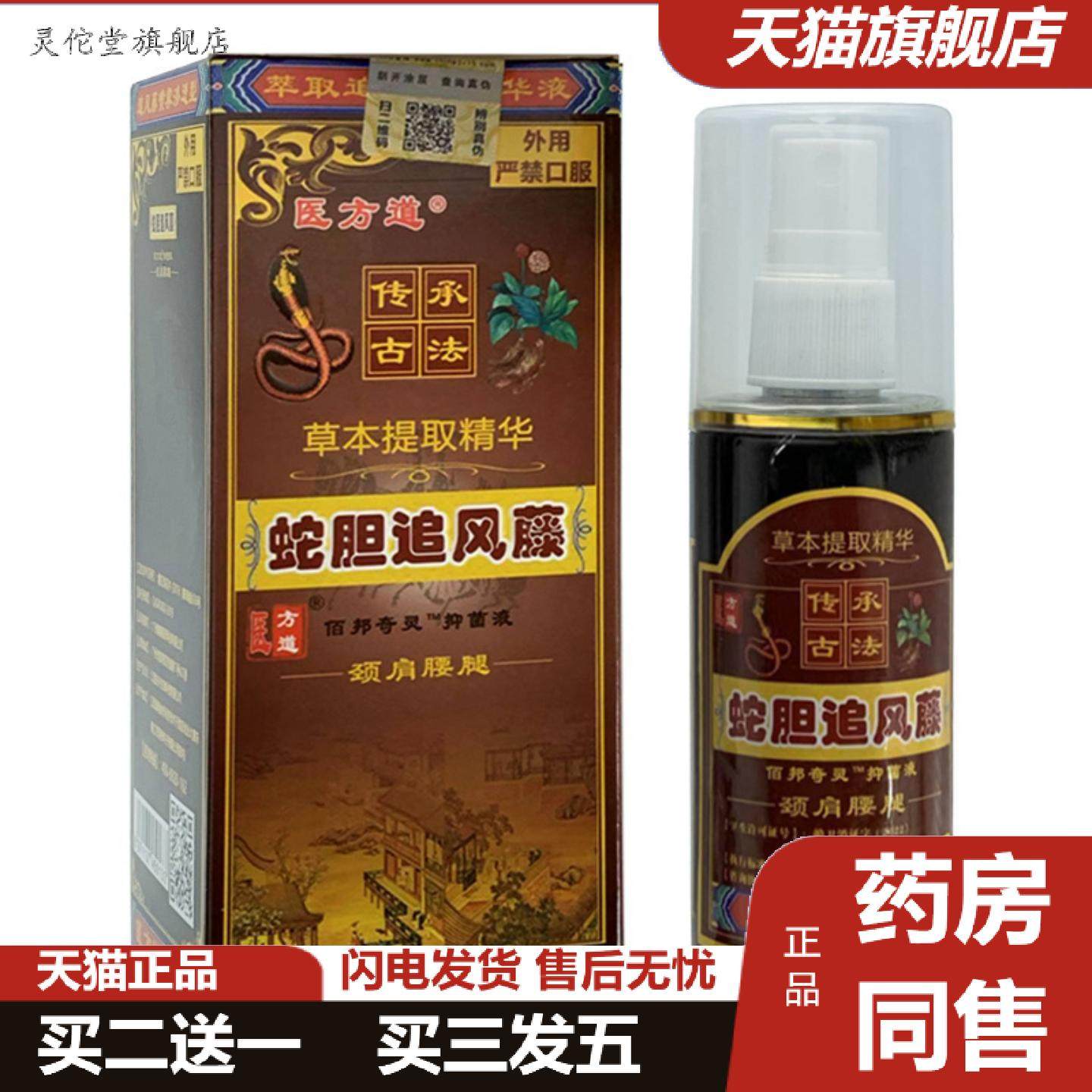 灵佗堂推荐包教学蛇胆追风藤颈肩腰腿关节活络喷剂品透骨液原液,保健用品,皮肤消毒护理（消）,淘宝优惠券,粉丝福利购,淘宝优惠卷