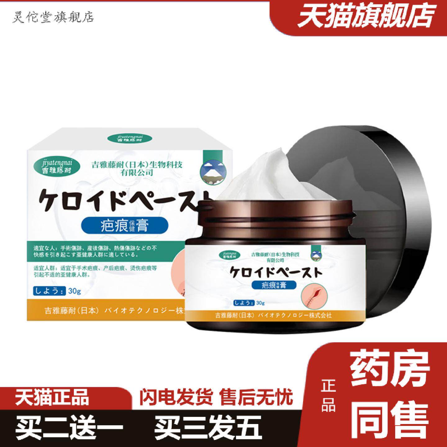 灵佗堂推荐疤痕保健膏吉雅藤耐30g每瓶舒缓皮肤疤痕不适增生疤痕