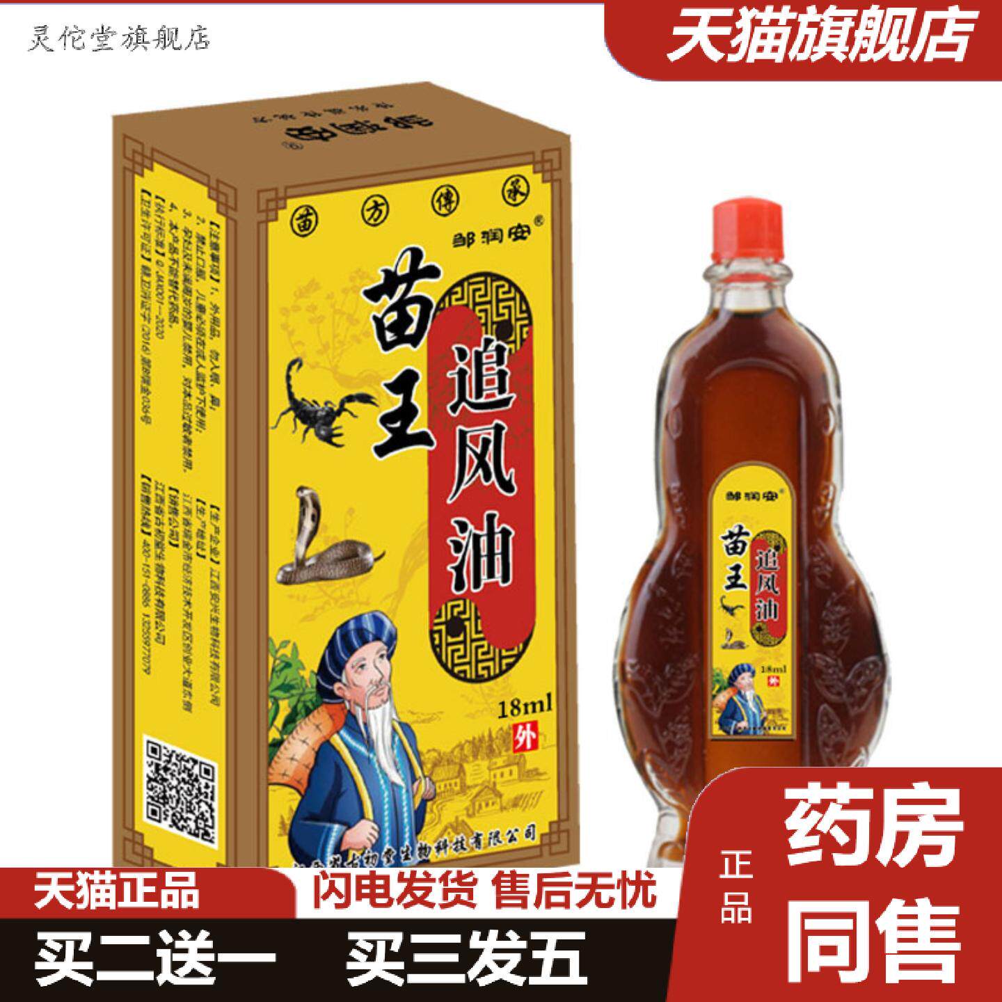 灵佗堂推荐苗王追风油肩腰腿关节透骨油新做实验精油