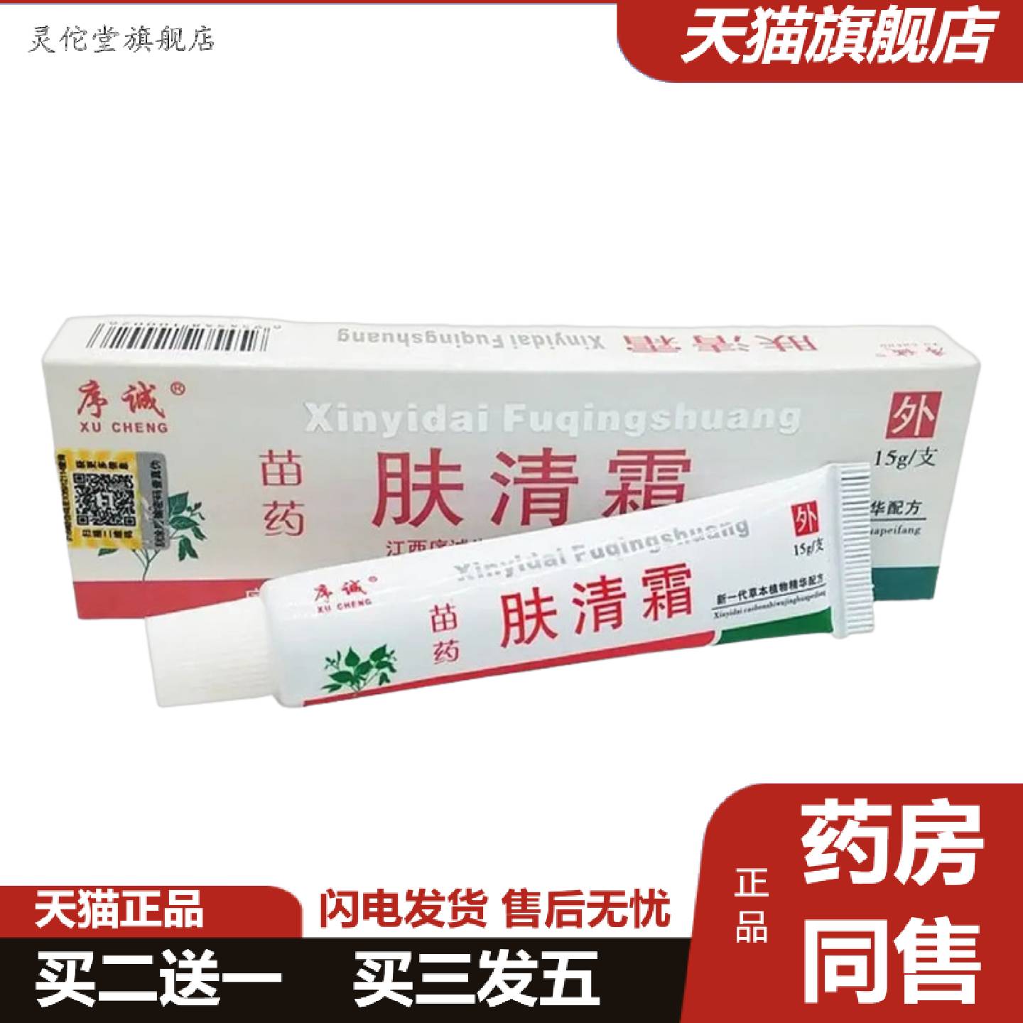 灵佗堂推荐序诚肤清霜草本乳膏肤清霜皮肤外用软膏乳膏