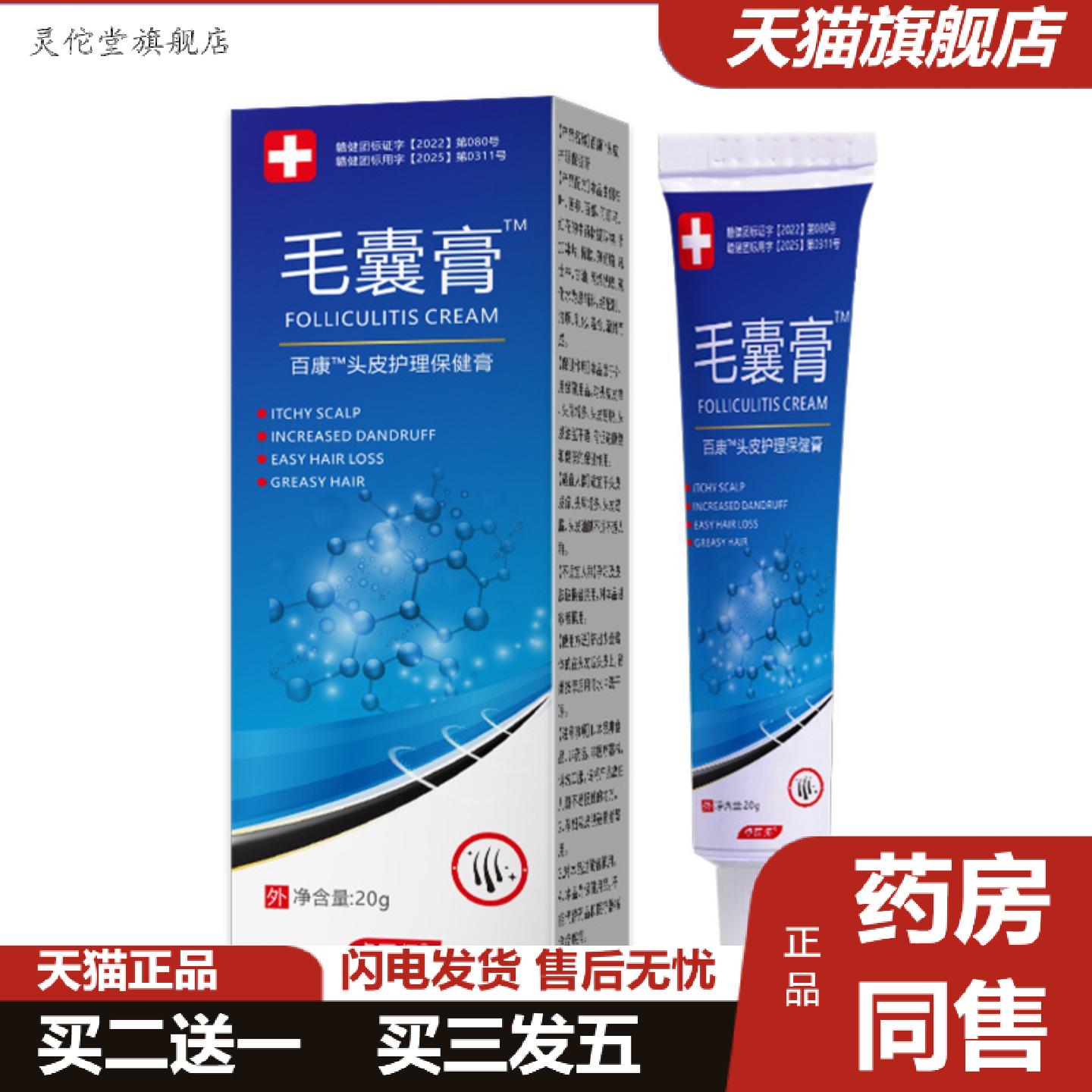 灵佗堂推荐卓医师毛囊膏百康头皮护理保健育