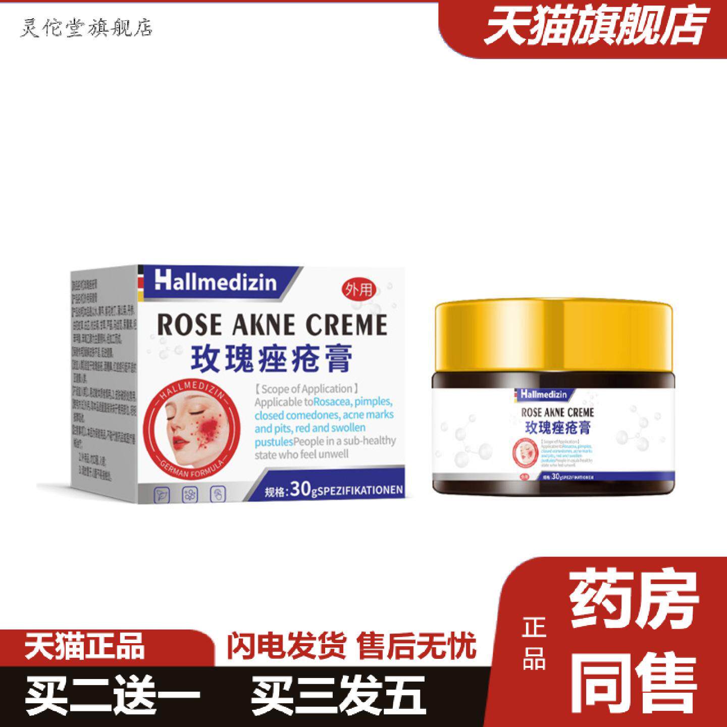 灵佗堂推荐Hallmedizin玫瑰痤疮痘重度暗疮伊维菌素屏障修复下巴