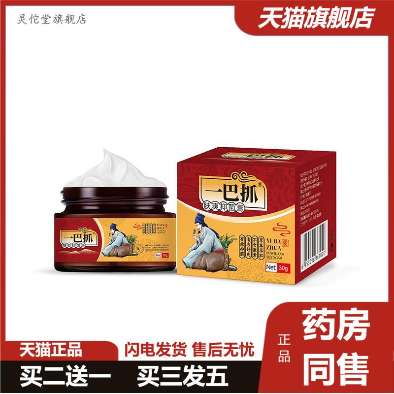 痒不适膏苗皮肤爽乳膏湿毒皮肤外用升级软膏植物草本抑菌膏