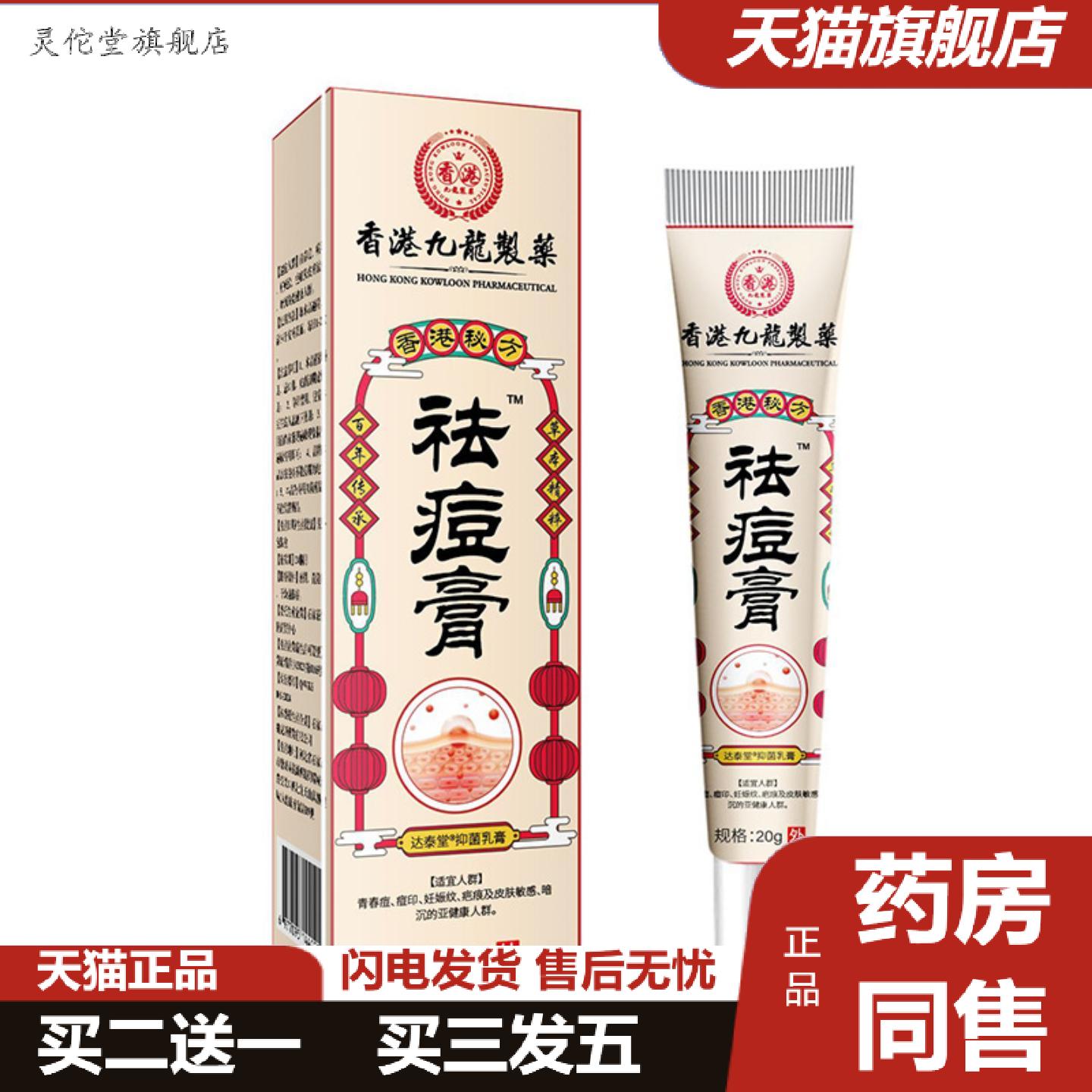 灵佗堂推荐香港九龍制薬痘膏全网可包款专为痘痘痘印研发