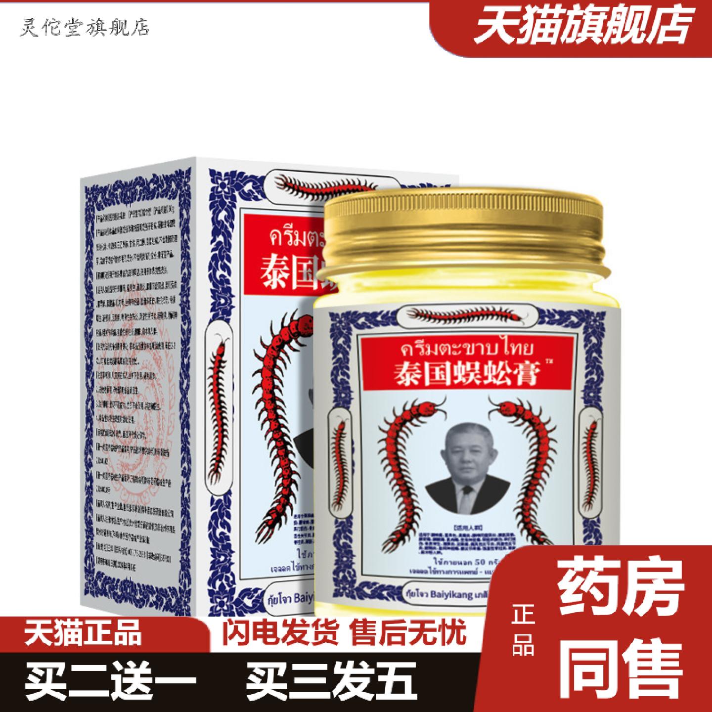 灵佗堂推荐泰国蜈蚣膏50克青草膏白虎活络万金贴白虎油会展