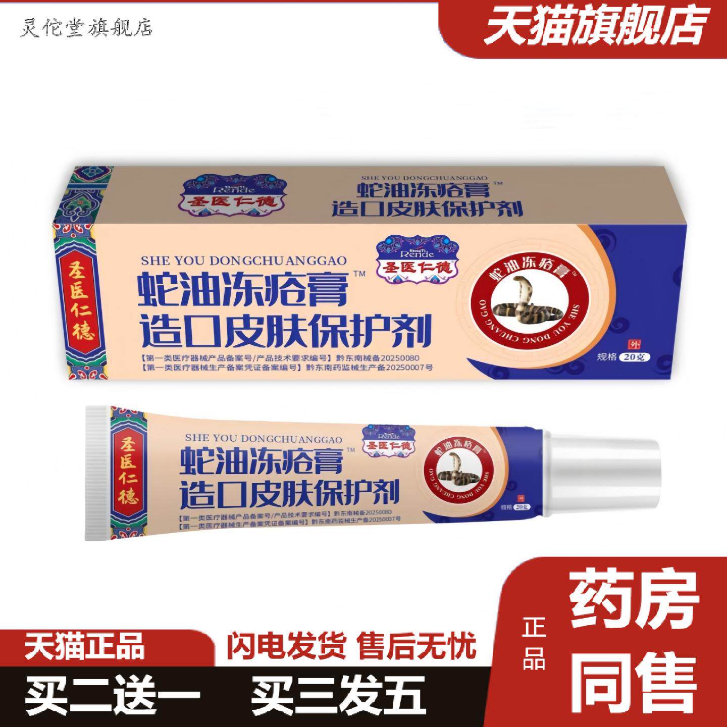 灵佗堂推荐造口皮肤保护剂皮肤Ⅲ型冻疮膏20g冻裂补水保湿除皲裂