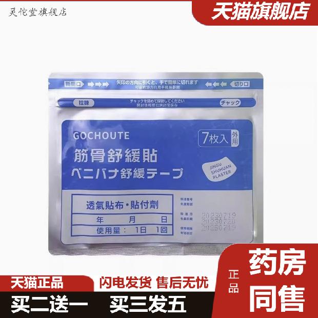 宫村藤肌肉舒缓生姜贴肩颈关节腰酸背扭低头族疲劳舒缓贴