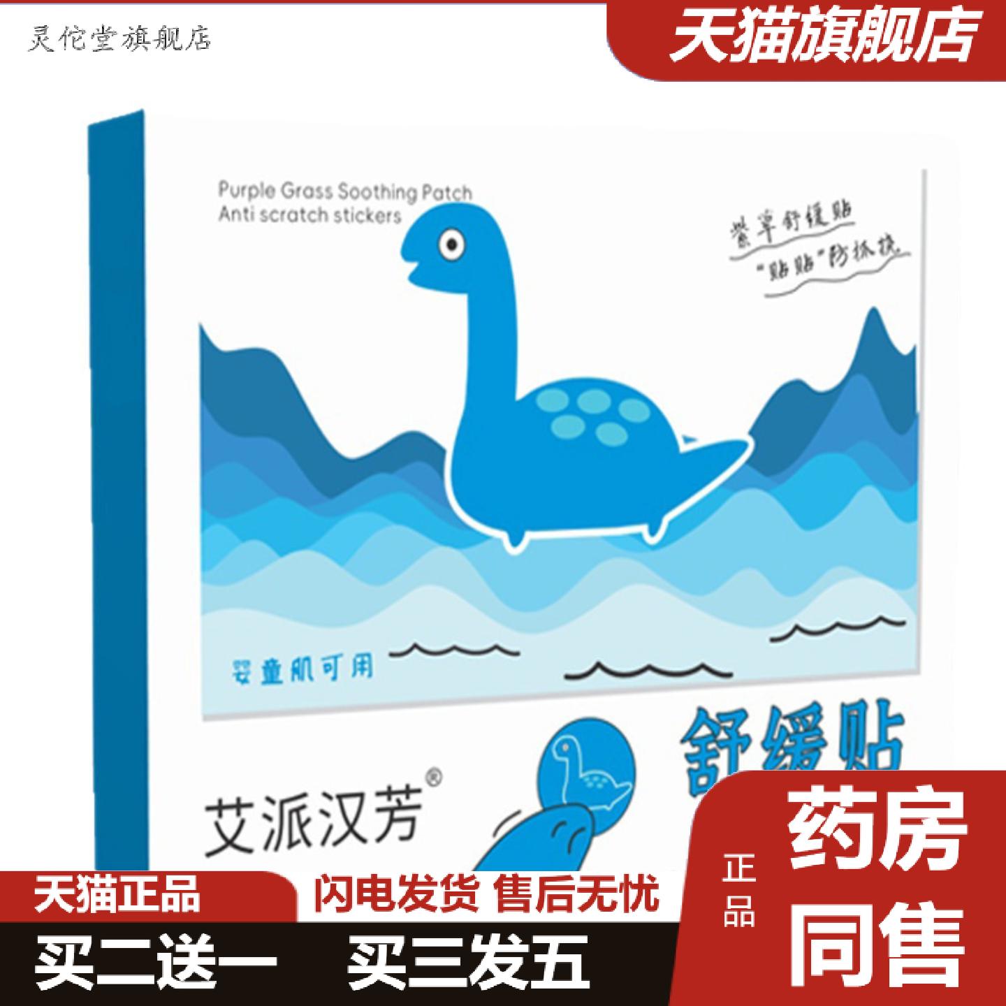 灵佗堂推荐舒缓贴婴幼儿童学生成人清凉舒缓膏贴蚊子贴抓挠贴