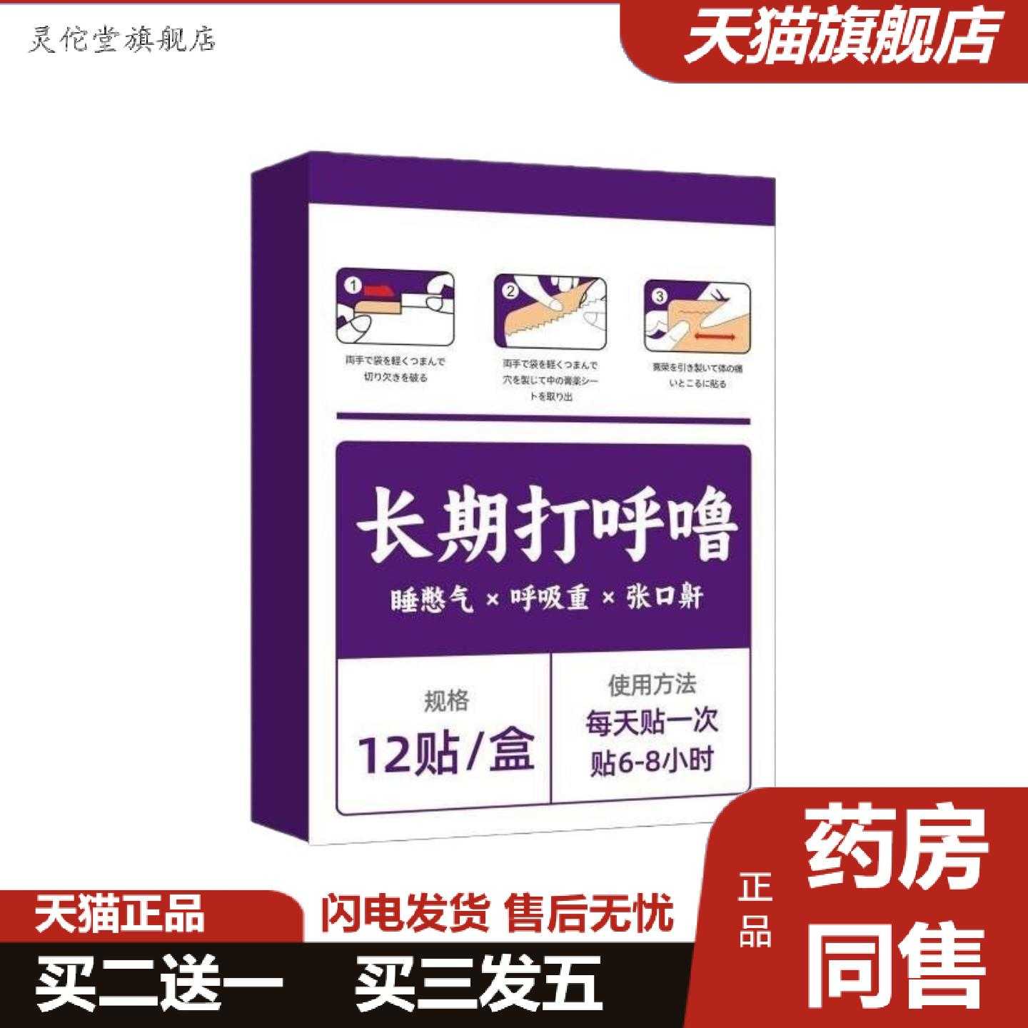 灵佗堂推荐打呼噜贴打喷嚏流鼻涕鼻康贴鼻干鼻痒鼻塞鼻舒贴通气