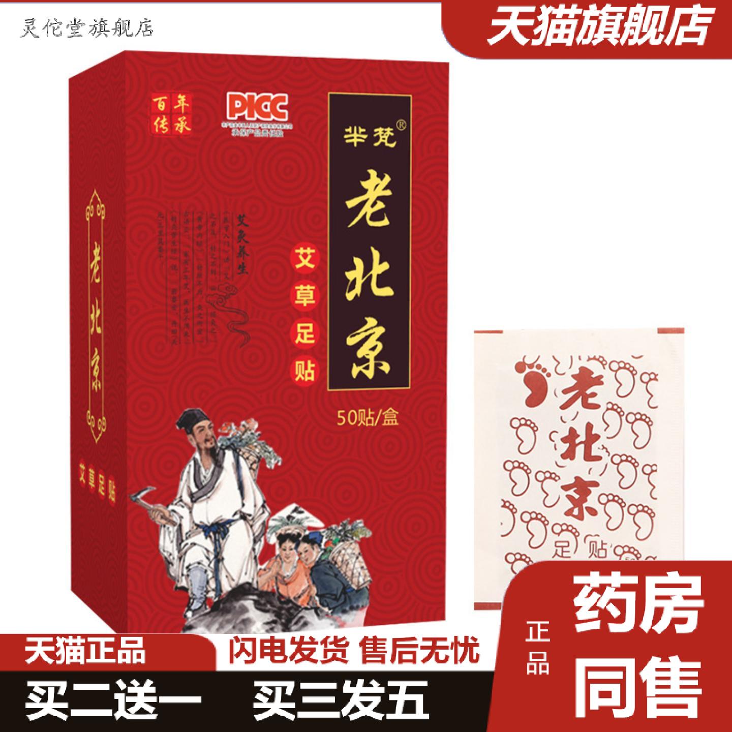 灵佗堂推荐新款老北京足贴家用艾灸温灸足贴艾草生姜竹醋足部护