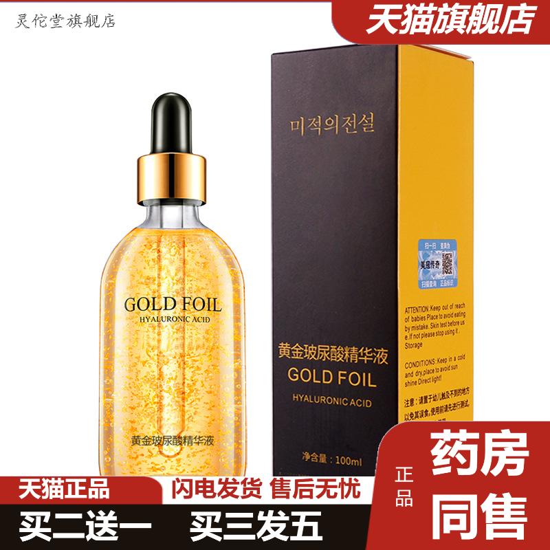 美寇传奇24k金箔原液玻尿酸精华液烟酰胺原液保湿精华黄金精华液