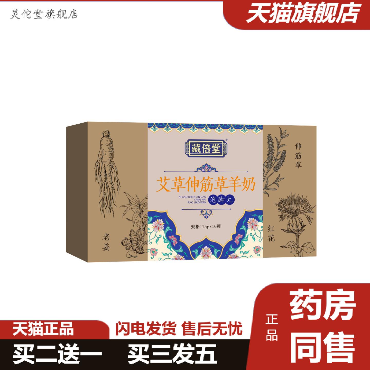 灵佗堂推荐藏倍堂艾草伸筋草羊奶泡脚丸草本足部护理泡脚包足浴