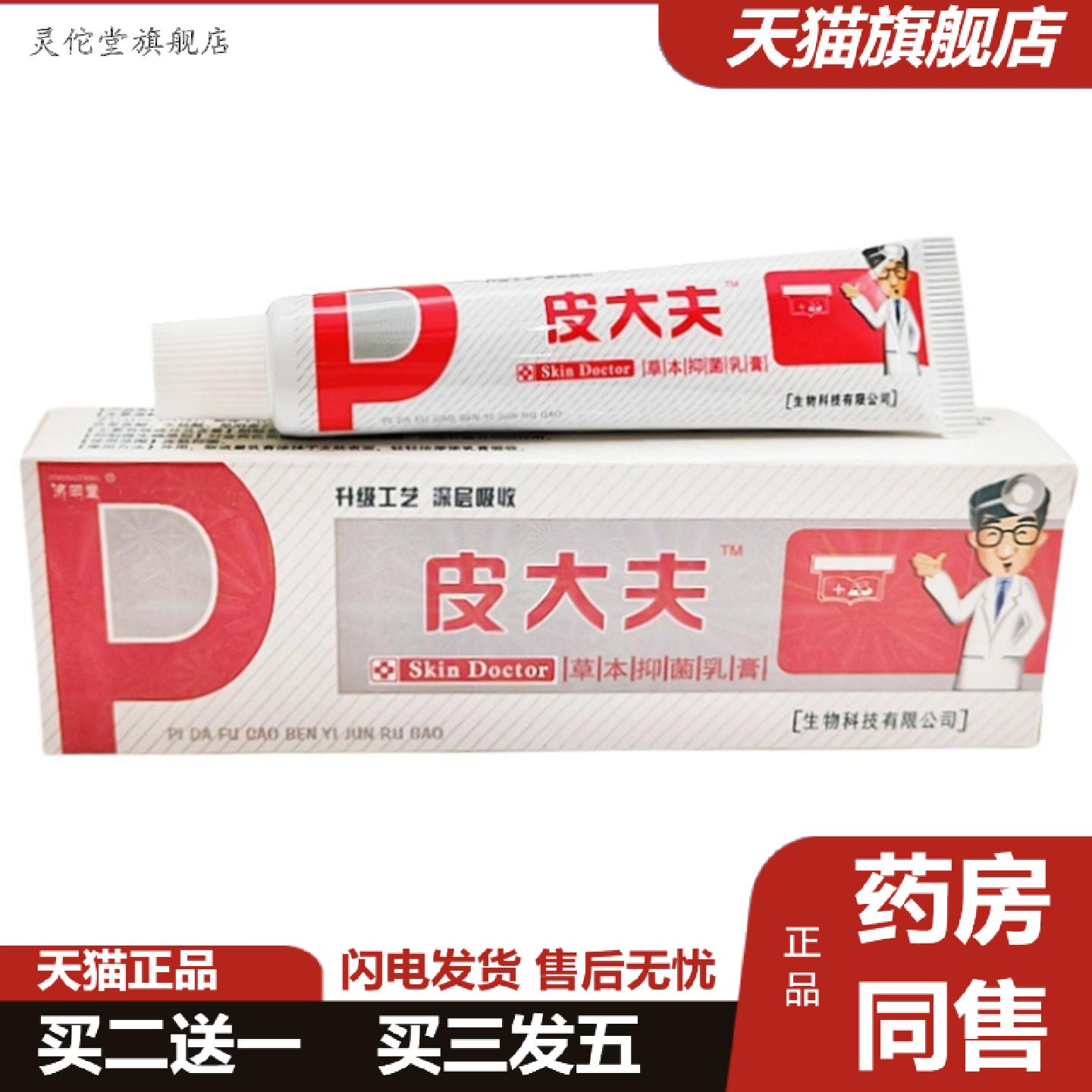 灵佗堂推荐皮大夫乳膏方愈济明堂皮大夫草本乳膏皮肤外用软膏