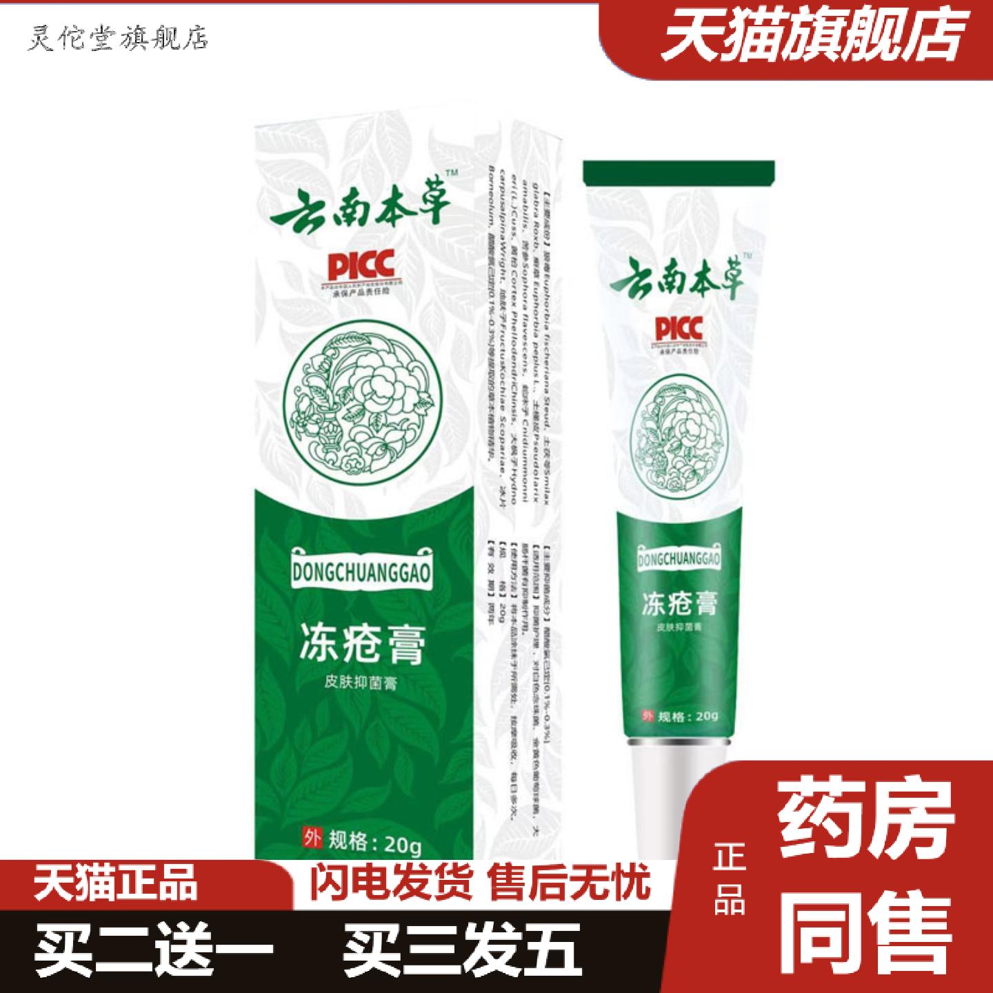 灵佗堂推荐AP其他云南冻疮本草P膏DM云南本草冻疮膏其它