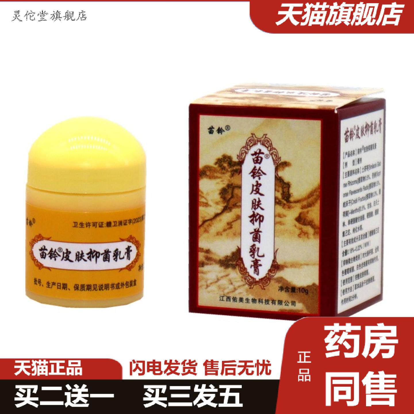 灵佗堂推荐欢夫苗灵洁肤霜乳膏软膏皮肤外用苗铃洁肤霜草本可