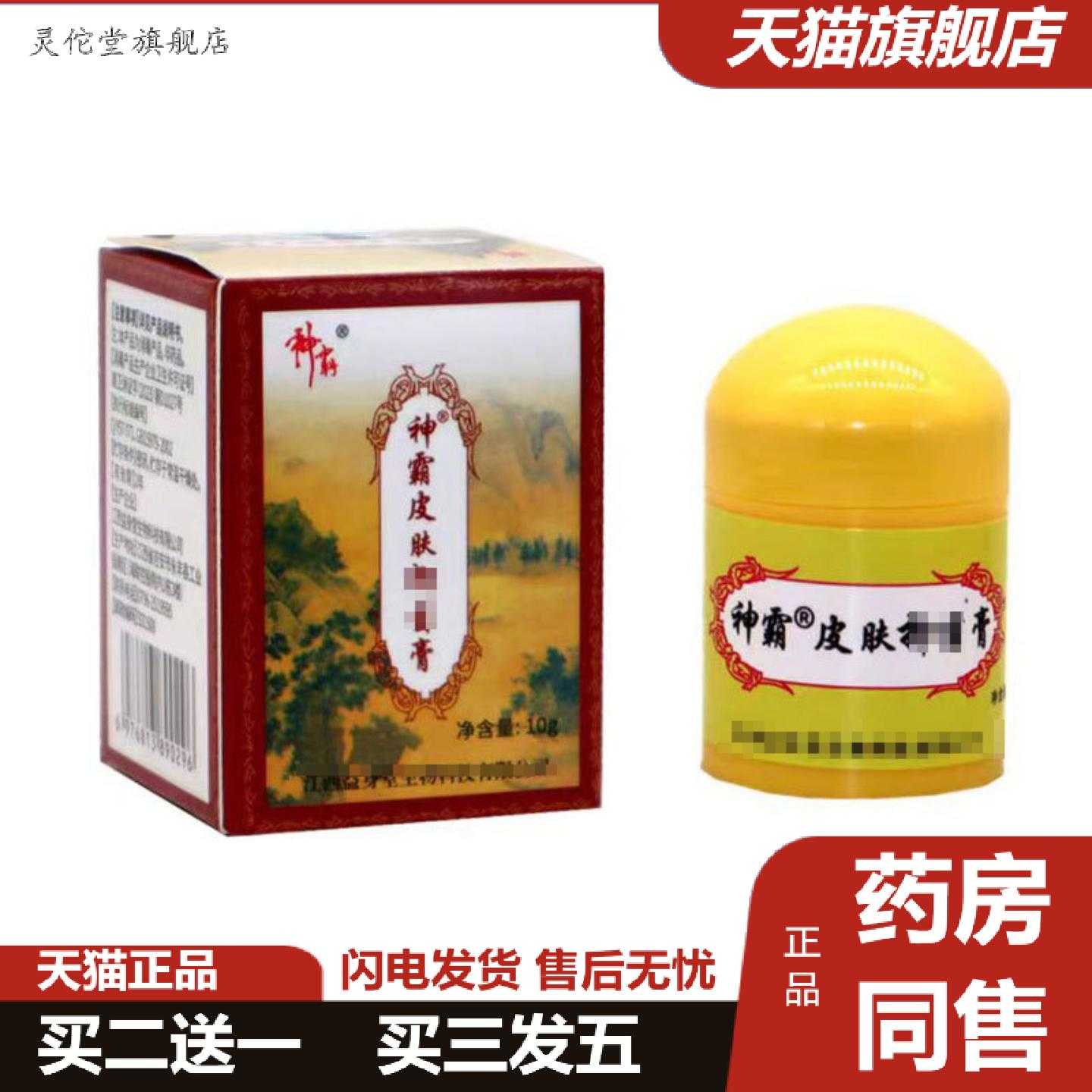 灵佗堂推荐当天神霸苗草洁肤膏草本乳膏皮肤外用软膏