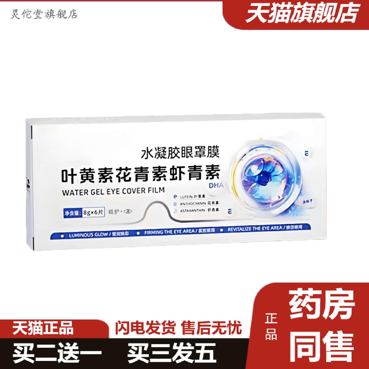 灵佗堂推荐护眼贴家用润目艾草叶黄素冰敷眼贴冷敷贴缓解眼累眼
